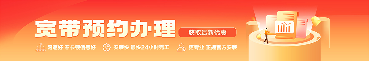潘集宽带办理安装 潘集宽带在线办理入口